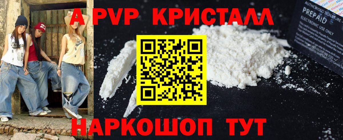 A-PVP кристаллы  Альфа ПВП  Берёзовский  A PVP СК  Alpha-PVP крисы CK 