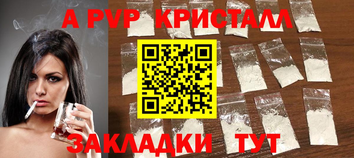 A-PVP Соль  А ПВП крисы CK  продажа наркотиков  Вход с VPN  Alfa_PVP  Берёзовский  APVP кристаллы 