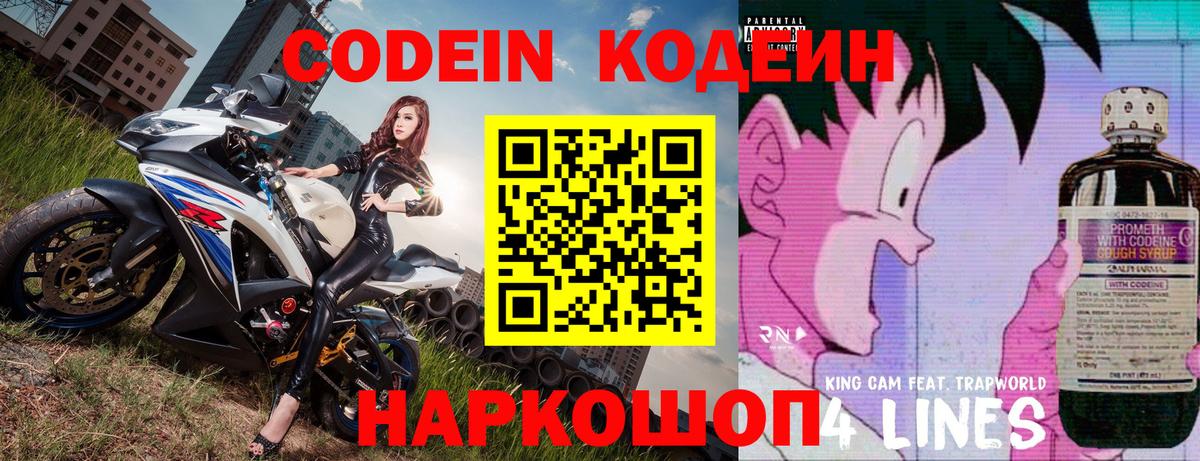 Кодеиновый сироп Lean напиток Lean (лин) Берёзовский