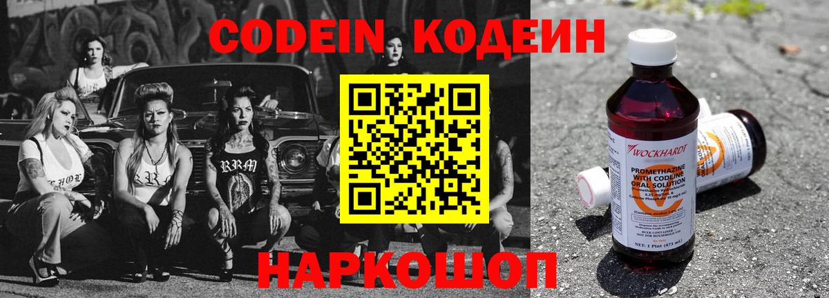 Кодеин напиток Lean (лин)  Кодеин Purple Drank  Вход с VPN  Берёзовский 