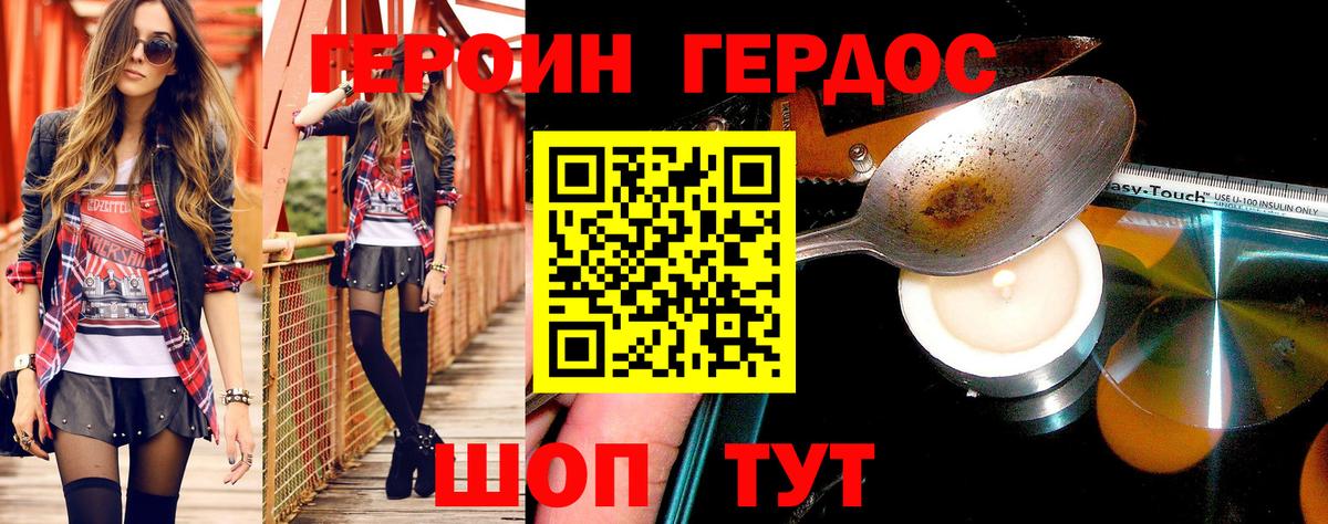 Героин  ГЕРОИН хмурый  Вход с VPN  Берёзовский 