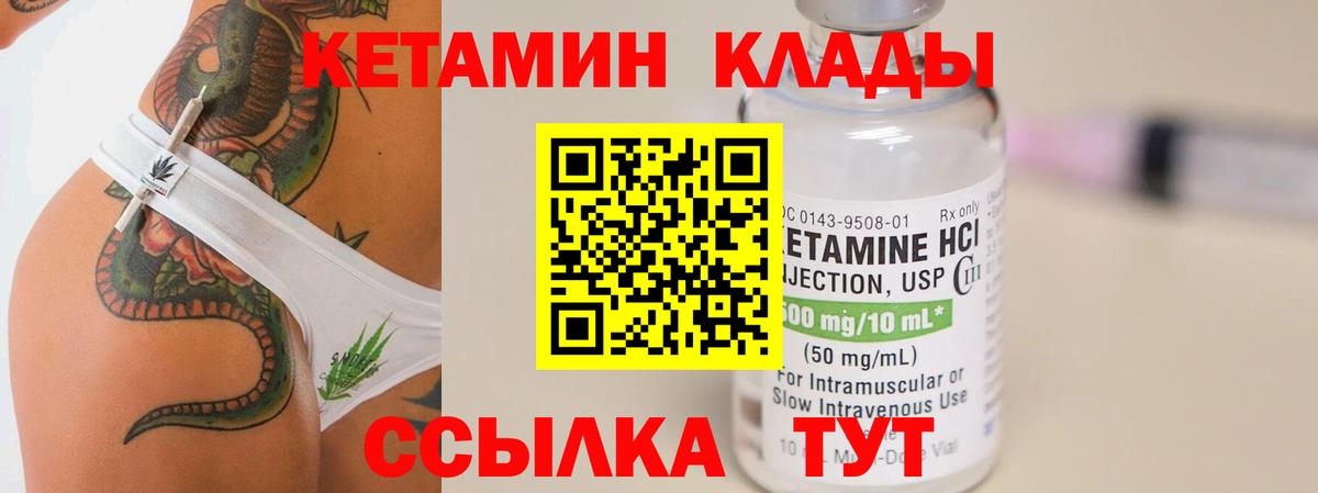 КЕТАМИН ketamine  Вход с VPN  Берёзовский 