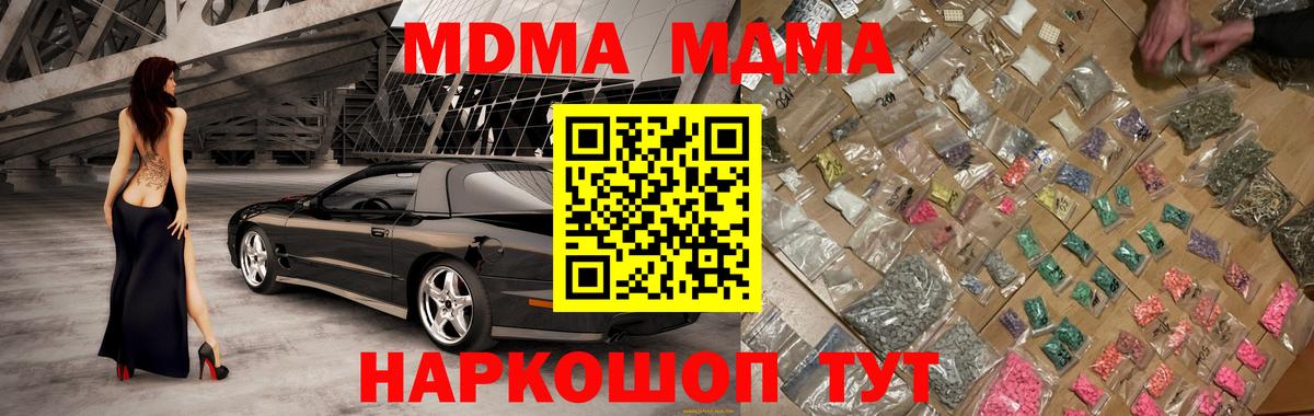 MDMA  Вход с VPN  Берёзовский  МДМА молли  МДМА молли 