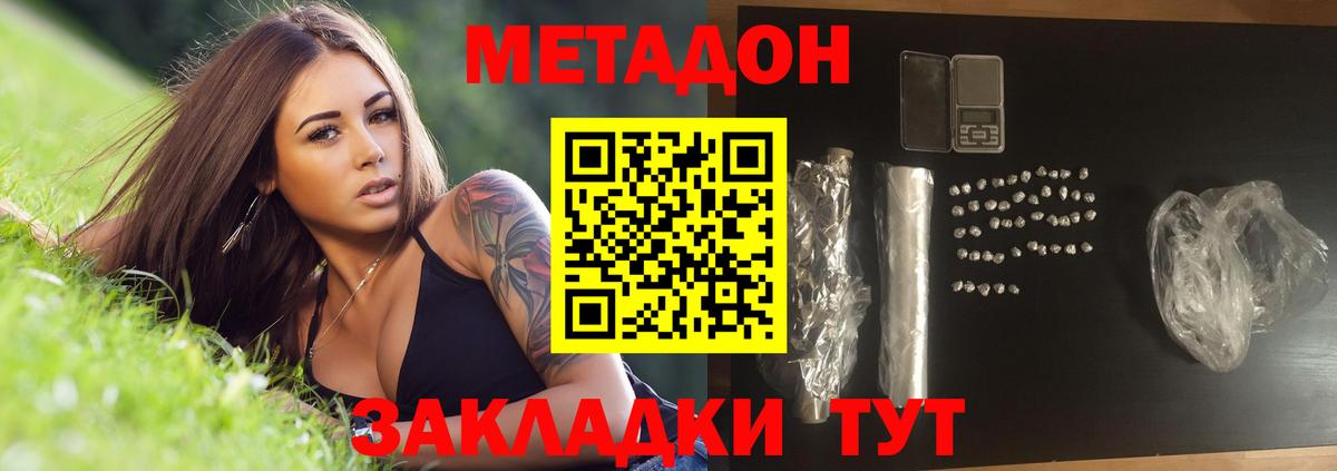 МЕТАДОН кристалл  МЕТАДОН VHQ  Вход с VPN  Берёзовский 