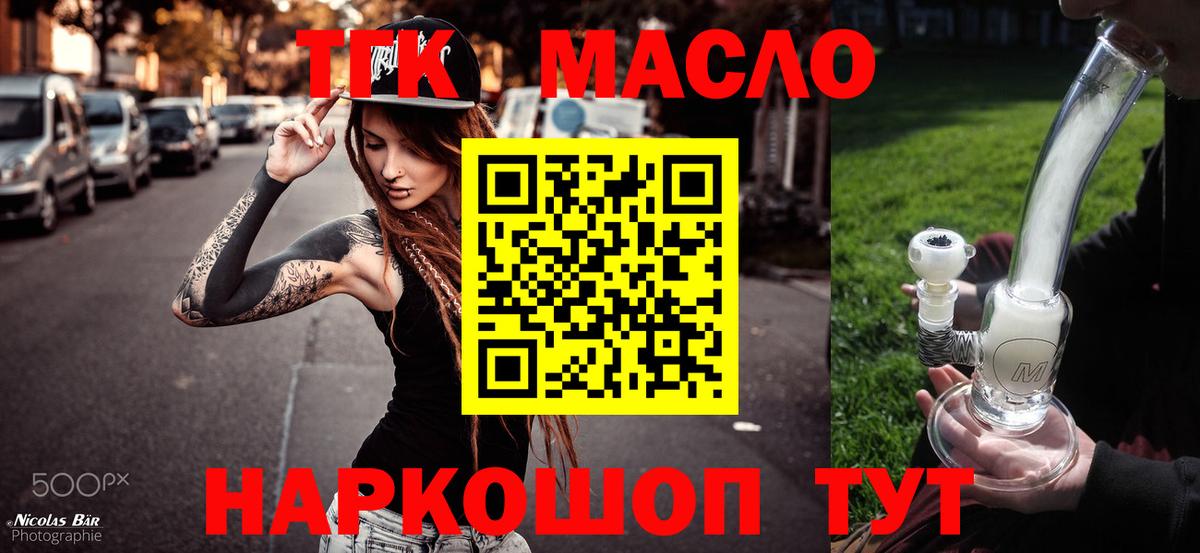 ТГК гашишное масло  Дистиллят ТГК гашишное масло  Берёзовский 