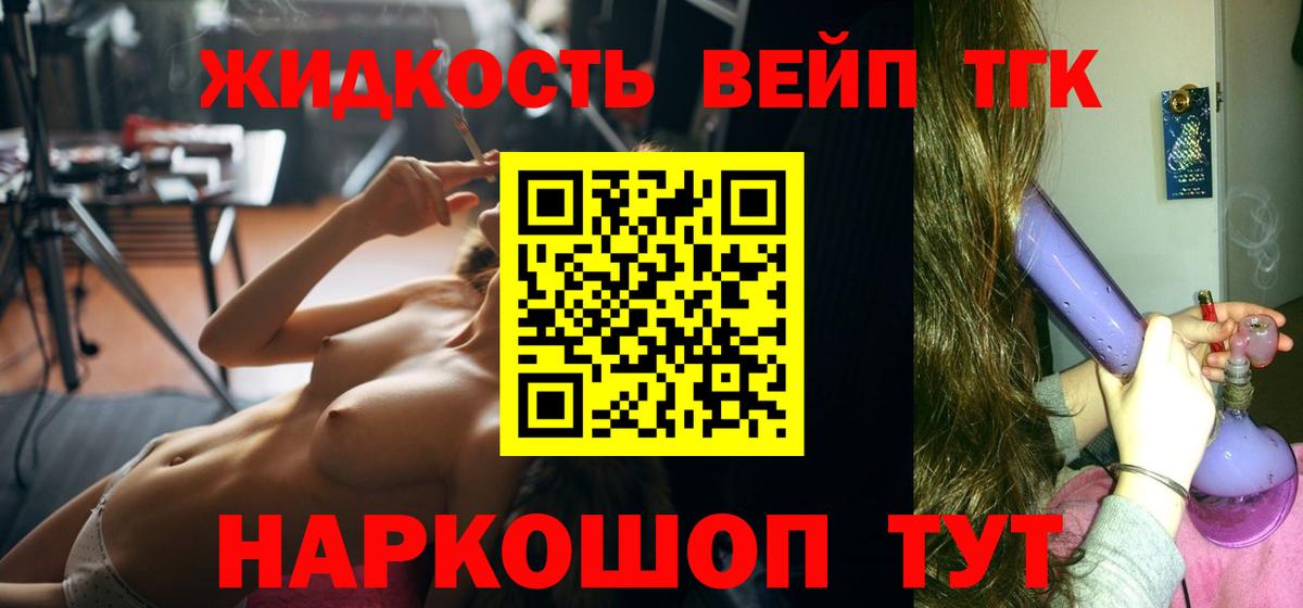 ТГК вейп Берёзовский