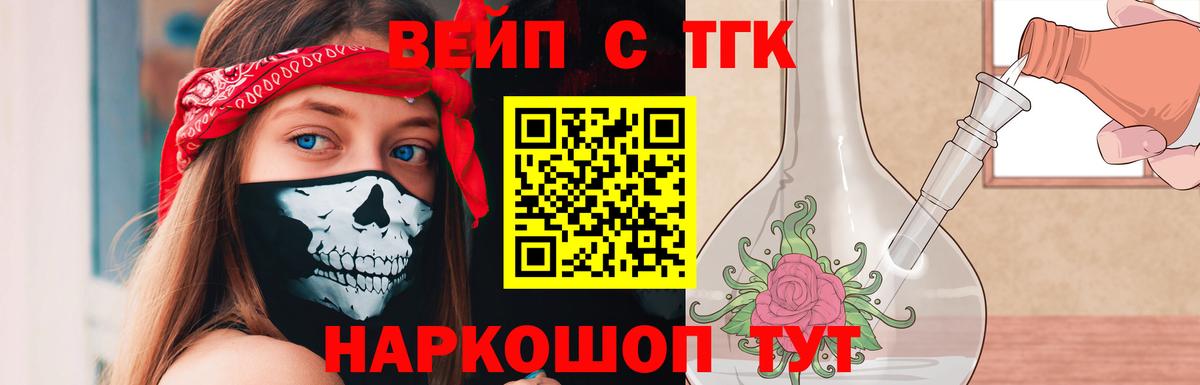 ТГК вейп с тгк  как найти наркотики  Дистиллят ТГК гашишное масло  Берёзовский  Вход с VPN 